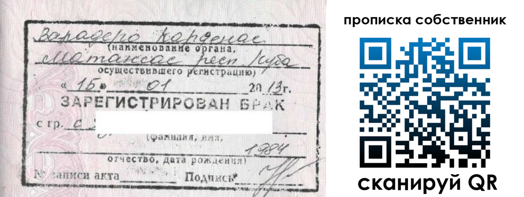 временная регистрация собственник в Ершове