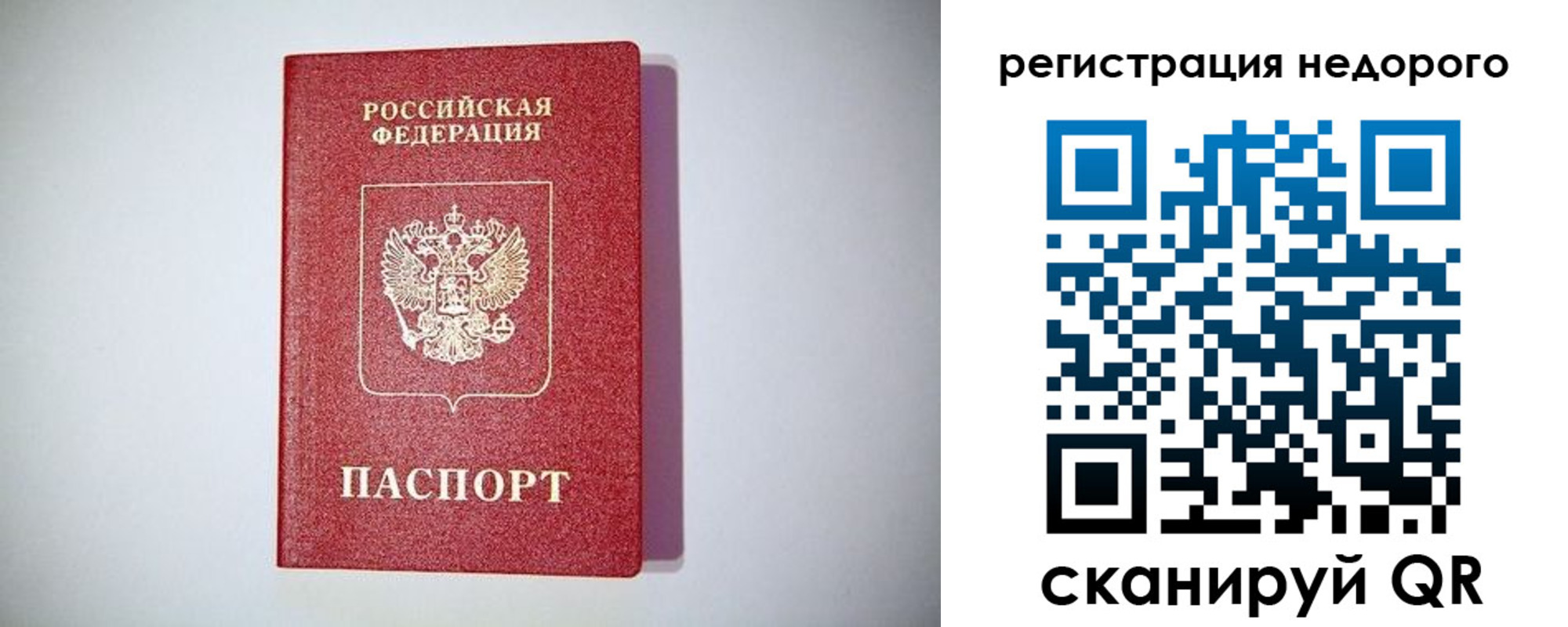 временная регистрация купить в Ершове