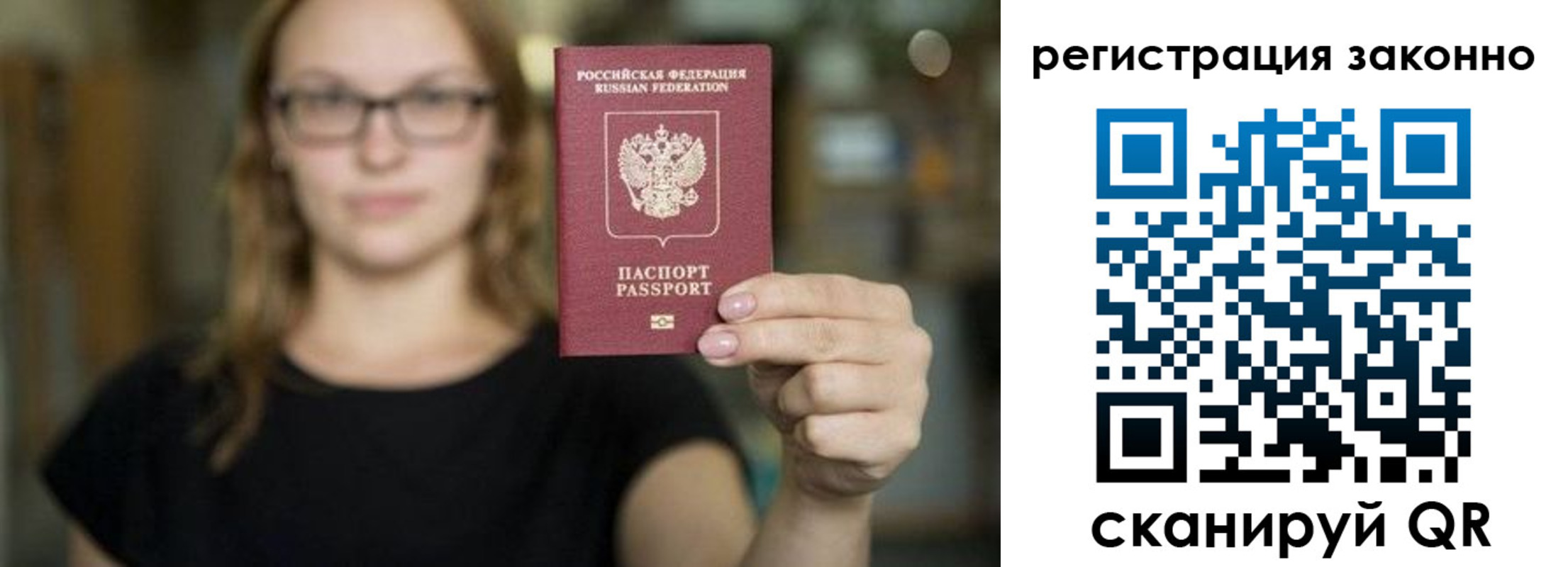 прописка законно в Ершове