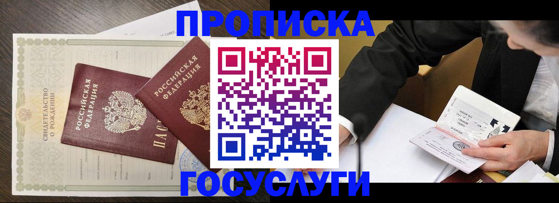 временная регистрация недорого в Ершове