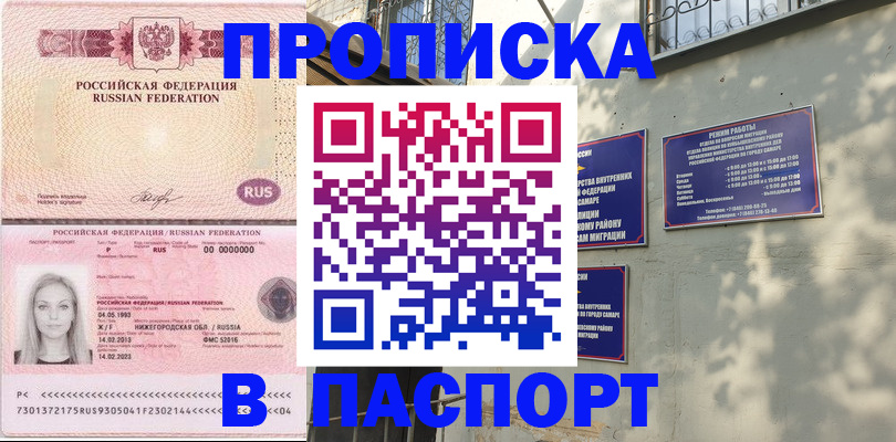 прописка в Ершове
